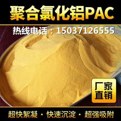 聚合氯化铝供应 水处理专用聚合氯化铝批发 PAC  厂家直销