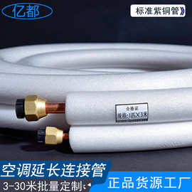 批发适用惠而浦5匹大口径空调铜管 成品家电制冷配件铜连接管现货