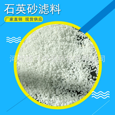 供应石英砂滤料，水处理精制纯白石英砂，多介质过滤器用