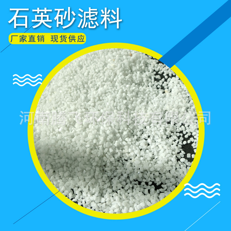 供应石英砂滤料，水处理精制纯白石英砂，多介质过滤器用