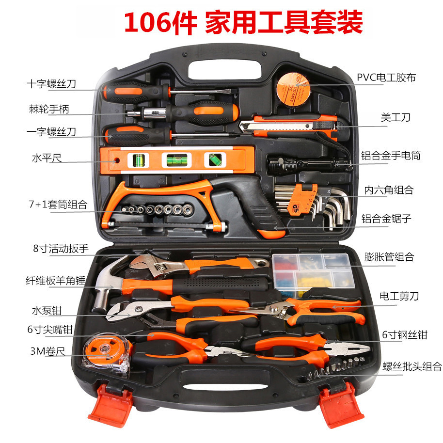 106-piece household tool suit
