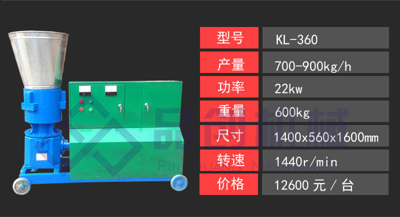 360型羊饲料颗粒机