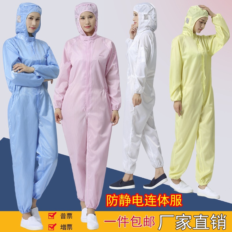 春季防静电防尘无尘服 连帽连体服防尘防静电连体分体食品防护服