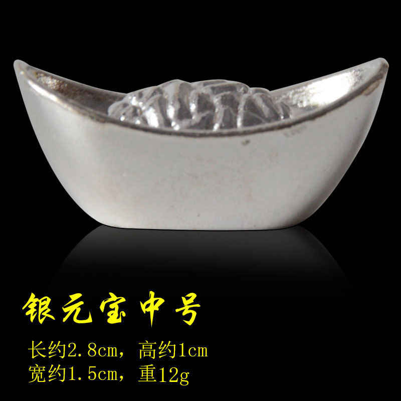 中号银元宝