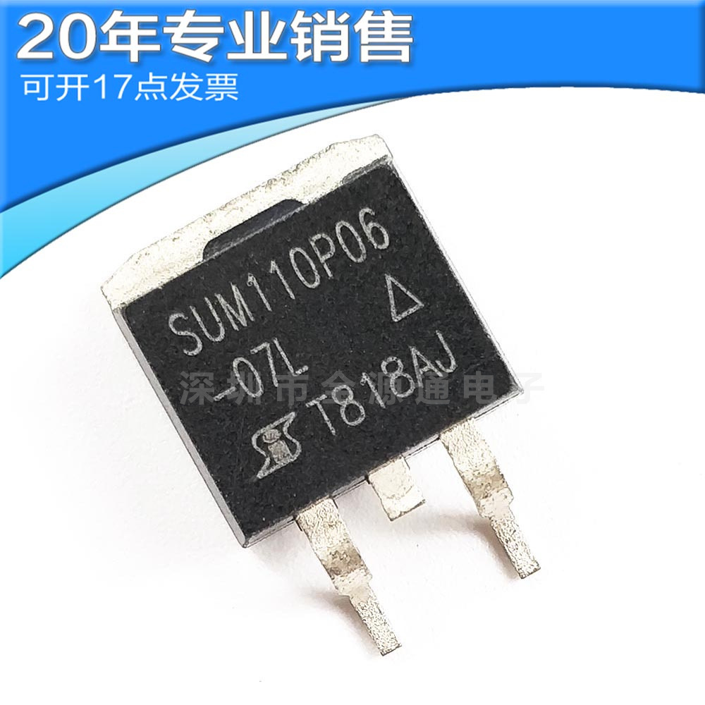 供应SUM110P06-07L SOT263 P沟道场效应管 MOS管 贴片晶体管 原装