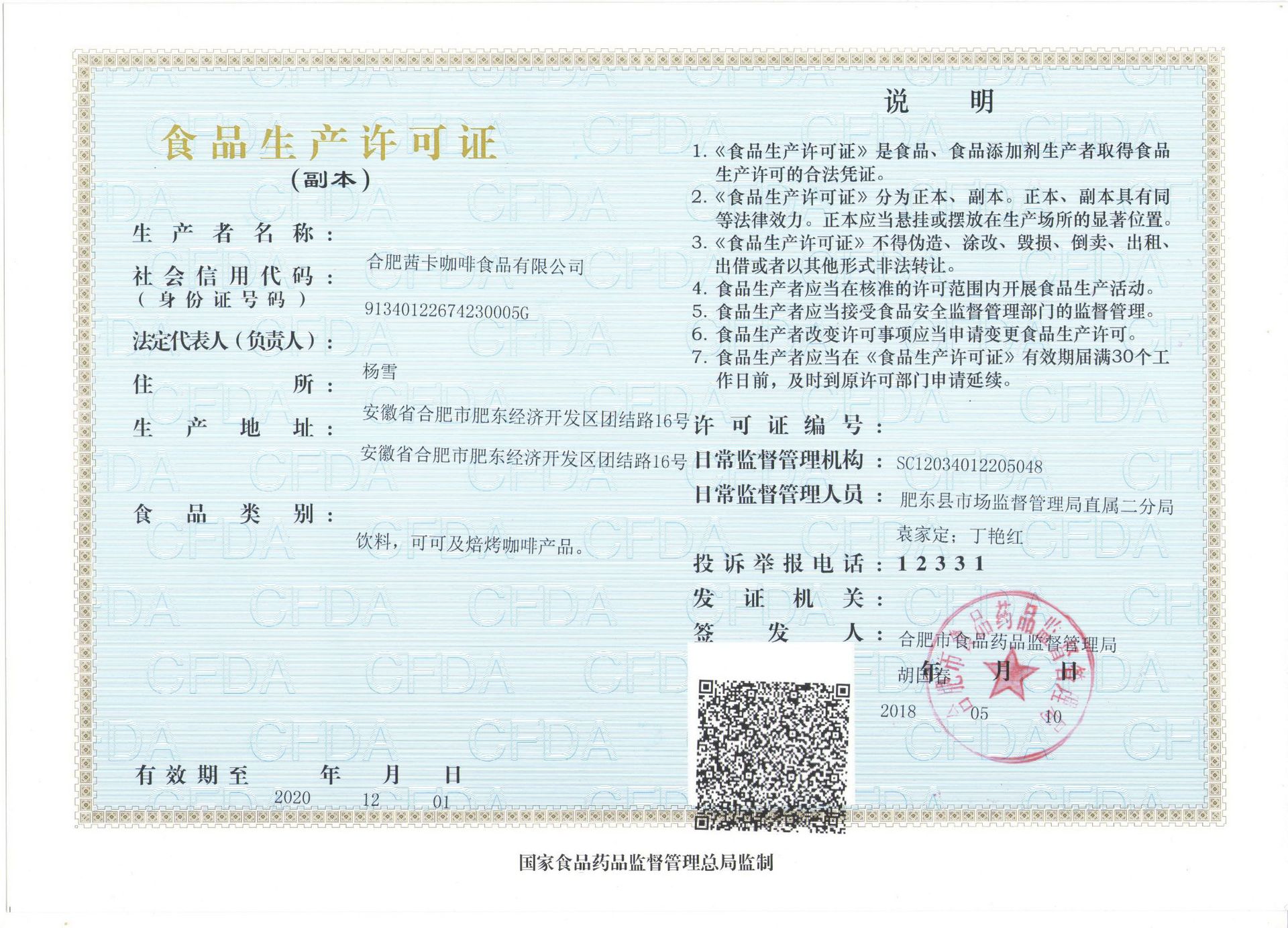 Copy of food production license