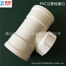 广东雄塑PVC-U排水管配件管件等径立管检查口一级代理厂价直供