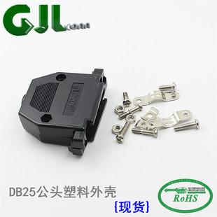 GJLCONN DB25���^/ĸ�^ ���Ϛ� ����ʽ DB25�����⚤ �ܚ� �ɲ��b