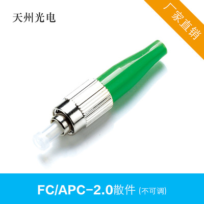 天州 光纤连接器散件 FC/APC/PC2.0、3.0 锌合金 不可调 厂家直销|ms