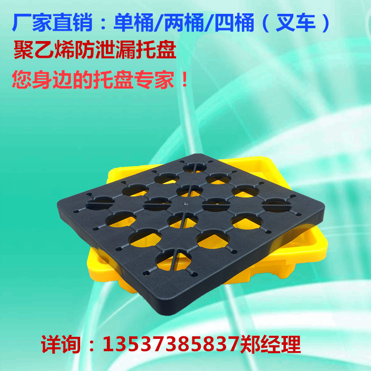 厂家批发单桶防泄漏托盘670*670*150聚乙烯油桶化学品防渗漏卡板