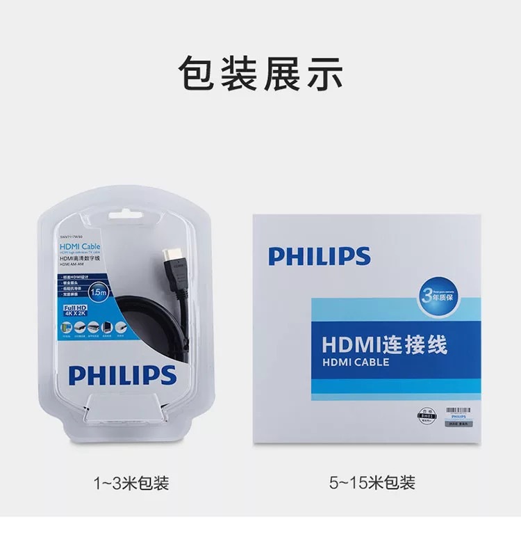 飞利浦PHILIPS SWV7117W/93 HDMI高清线2.0版 4K