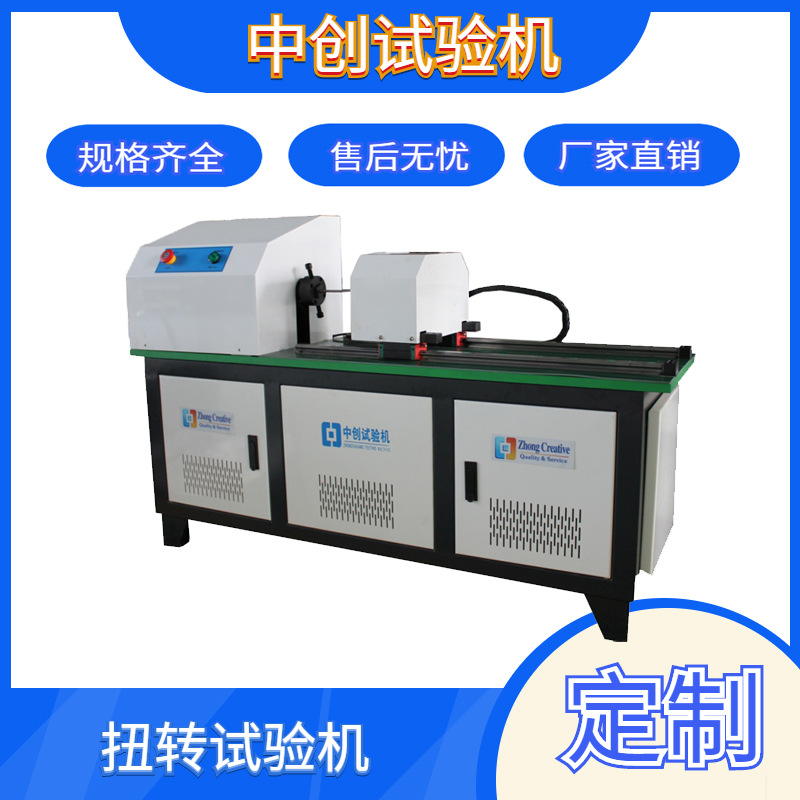 500Nm螺纹钢扭转试验机 联轴器扭力测试机 传动轴静扭强度试验机