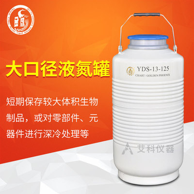 Chengdu Golden Phoenix Large caliber Liquid nitrogen tank YDS-5/10/13/15/35-200/125 laboratory Biology Container