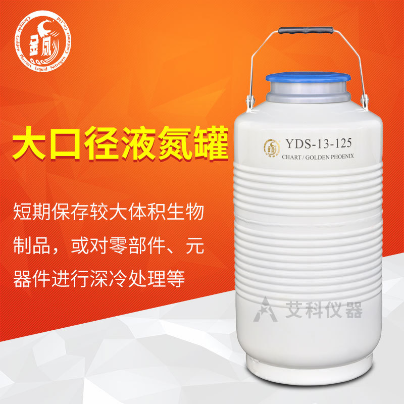 Chengdu Golden Phoenix Large caliber Liquid nitrogen tank YDS-5/10/13/15/35-200/125 laboratory Biology Container
