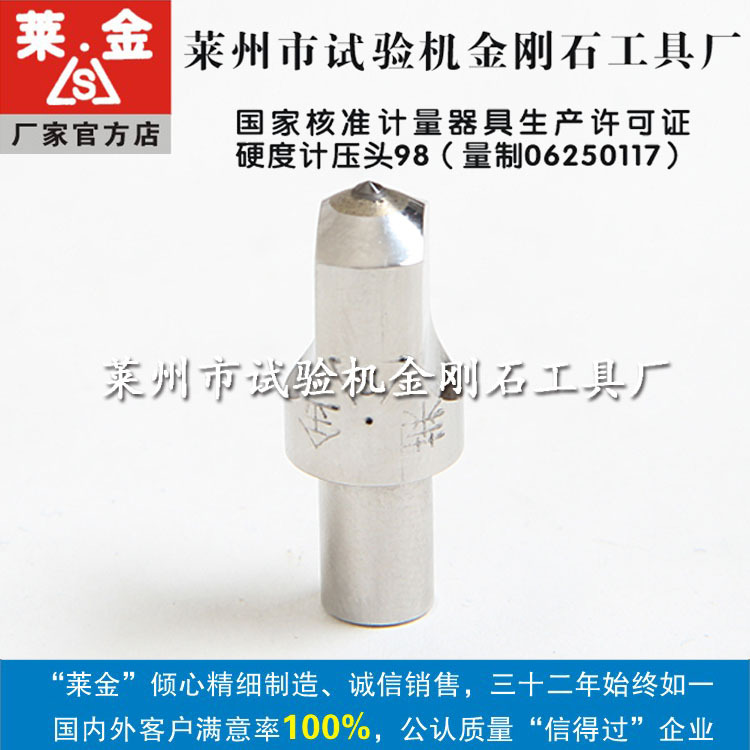 时代TH310洛氏硬度计配套使用金刚石压头，金刚石压头厂家提供