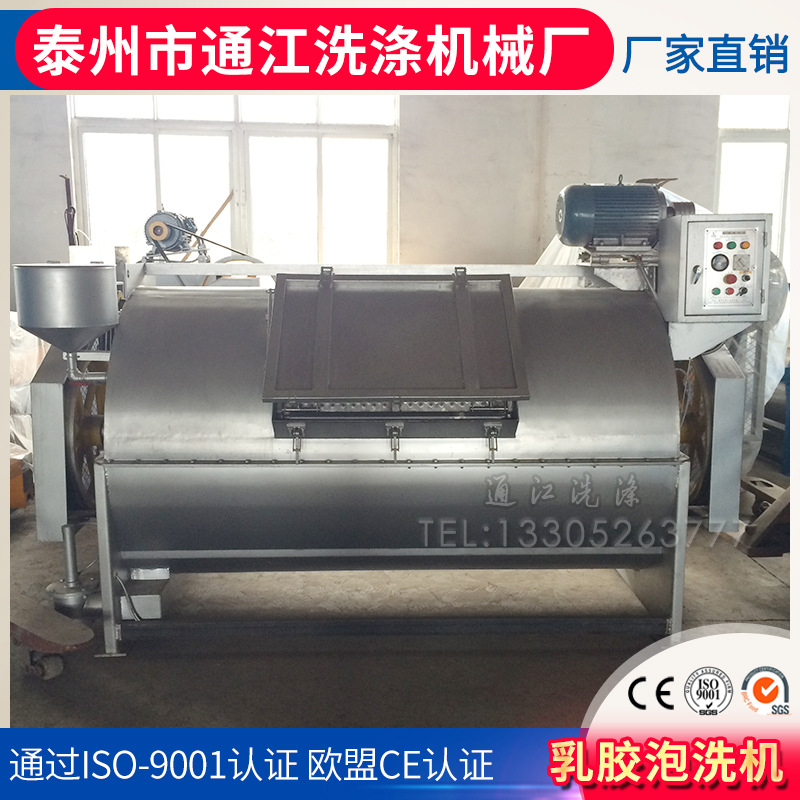 厂家供应工业烘干机工业洗衣机全自动洗衣机乳胶泡洗机