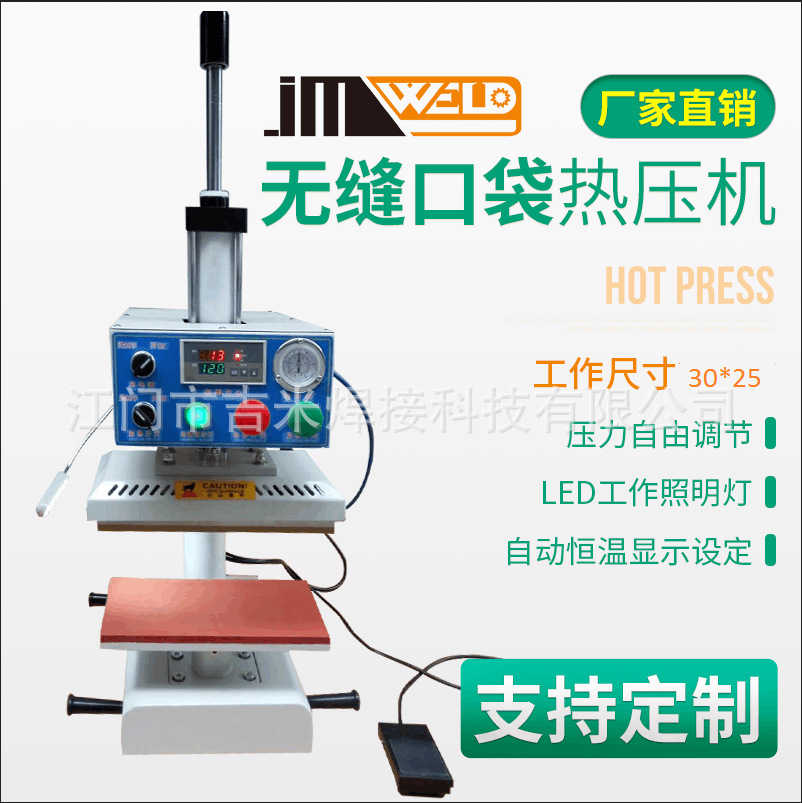 专业生产 JM-325热转印热压机 无缝恒温热压机 皮革热压机