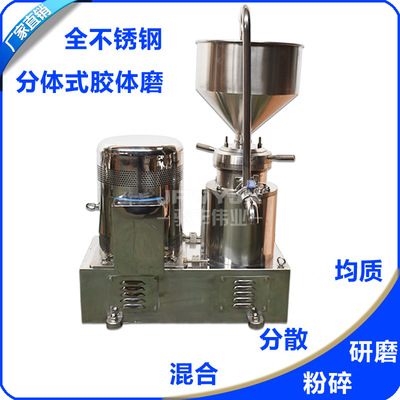 316L不锈钢卫生级分体式胶体磨 医药卫生级分体胶体磨 湿式研磨机|ms