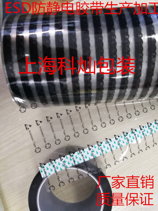 厂家生产防静电胶带 加工ESD胶带 抗静电胶带 防静电标志胶带加工