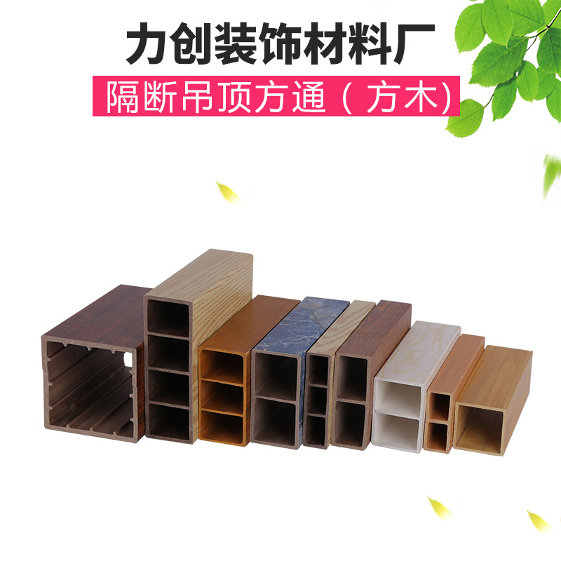 厂家生态木方通 包覆原色多色选择隔墙吊顶花架造型专用 天花方木