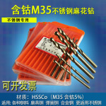 含钴不锈钢专用钻头 含钴麻花钻头 全磨制HSS不锈钢钻头3.4-5.7