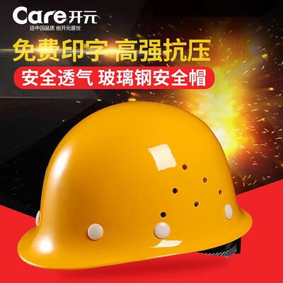 玻璃鋼A型安全帽 工地施工建築安全帽 防砸防撞透氣安全帽