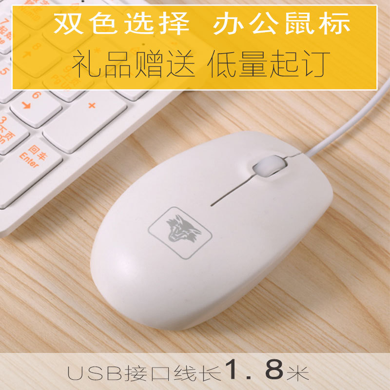 Factory custom USB wired mouse business office home optical mouse mouse oem computer peripheral accessories