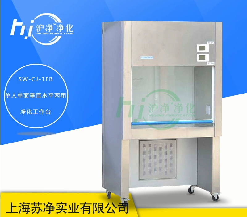 Очищающий верстак Shanghai Hujing SW-CJ-1FB SW-CJ-2FB для вертикального и горизонтального использования