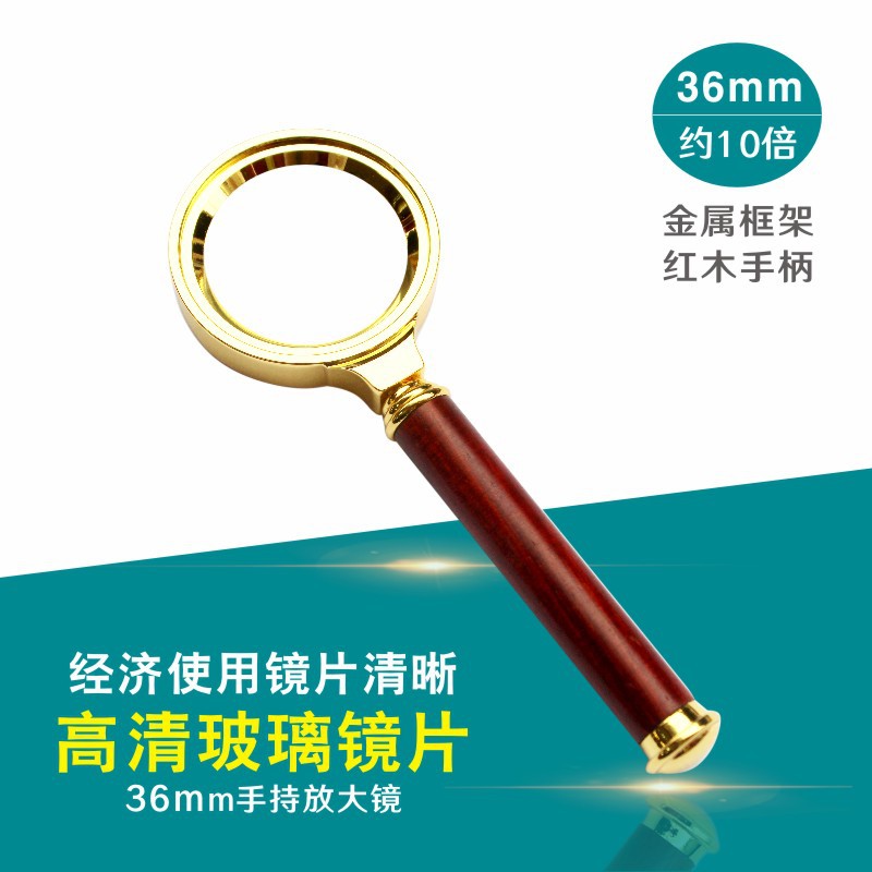 金属放大镜 高清10倍老人阅读手持 珠宝鉴定36mm 红木柄放大镜