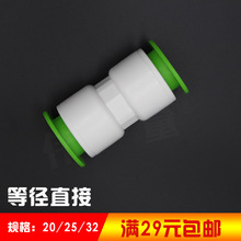 20PPR4分免热熔快接管件快速接头直接弯头三通冷水管管材管件配件