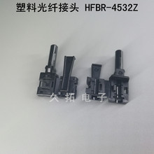 HFBR-4532Z  光纖頭安華高 光纖接頭AVAGO連接器端子