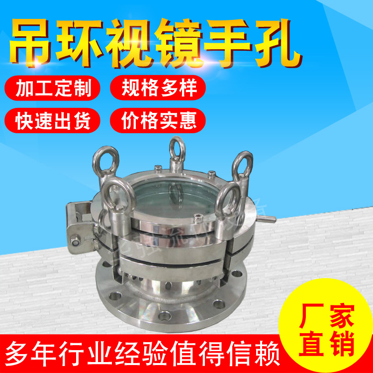 不锈钢吊环视镜手孔带视镜手孔法兰吊环螺母耐压手孔平盖耐压型