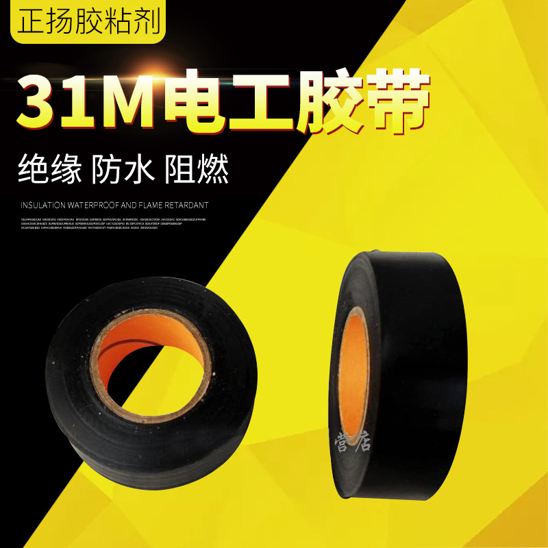 20卷包邮超薄电工胶带 汽车线路胶带PVC防水绝缘胶布带31m