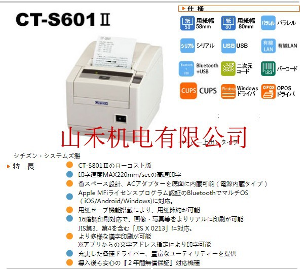 西铁城CITIZEN打印机CT-S601II-S3RSJ-WH-P;CT-S601II-S3RSJ-BK-P