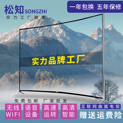 松知LED曲面防爆款液晶电视机65寸智能网络无线wifi液晶电视机