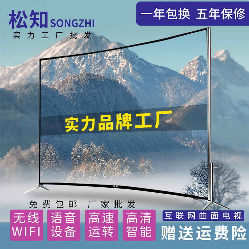 松知LED曲面防爆款液晶电视机65寸智能网络无线wifi液晶电视机