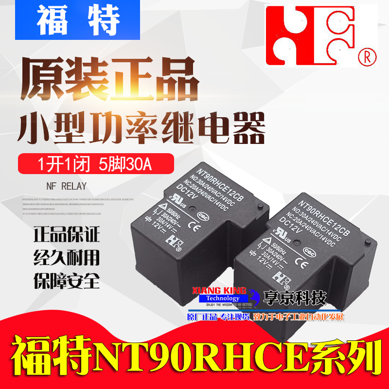 NT90RHCE24CB福特功率继电器 T90型 DC24V 30A 5脚 转换24VDC