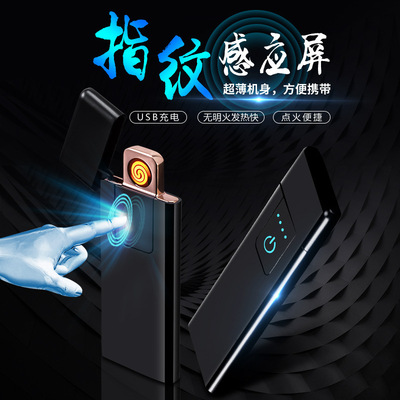 指纹感应充电打火机批发创意超薄USB充电钨丝防风点烟器厂家直销|ms