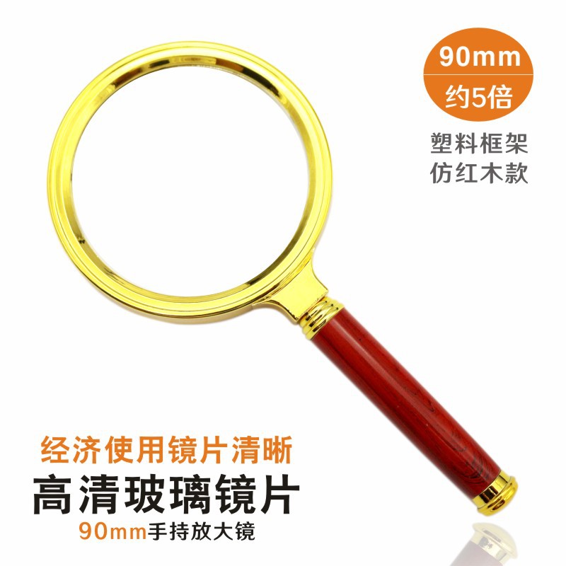 手持放大镜镀金色边框仿红木手柄90mm礼品放大镜 放大5倍