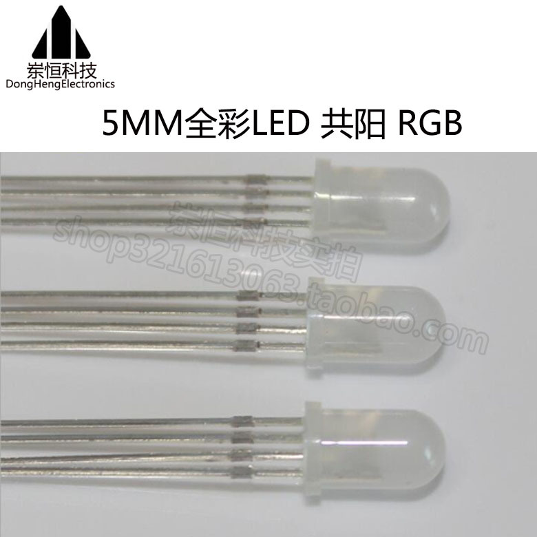 5MM全彩LED 共阳 RGB 红绿蓝三色 高亮全彩 透明 可控七彩灯 四脚