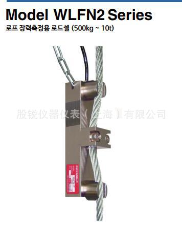 BONGSHIN WLFN2-500KG称重传感器，WLFN2-1T/1.5T/2.5T传感器