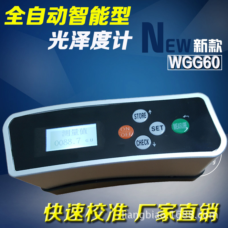 光泽度仪wgg60光泽仪测光仪反射率仪油漆纸张涂料光泽仪光亮度仪|ms
