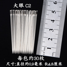 【厂家销】超急好穿C2大眼手缝针32枚左右一包 0.8*48