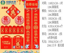 中国太平保险专版大礼包-中国太平保险1.18米-福字-红包-对联黑字