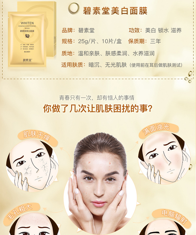 蜗牛美白面膜_02