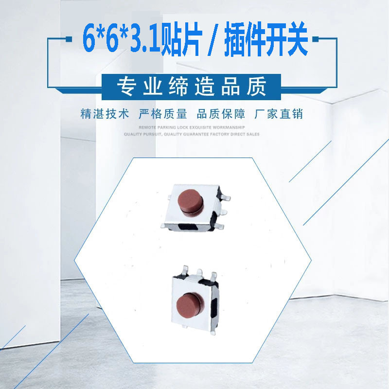 批发 轻触按钮开关6*6*3.1贴片开关/插件开关 耐用 货源充足|ru