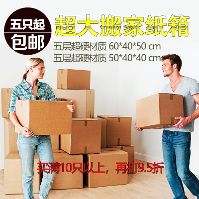 wholesale Outsize Five layer Move carton Storage box logistics Deliver goods packing Corrugated boxes Customized
