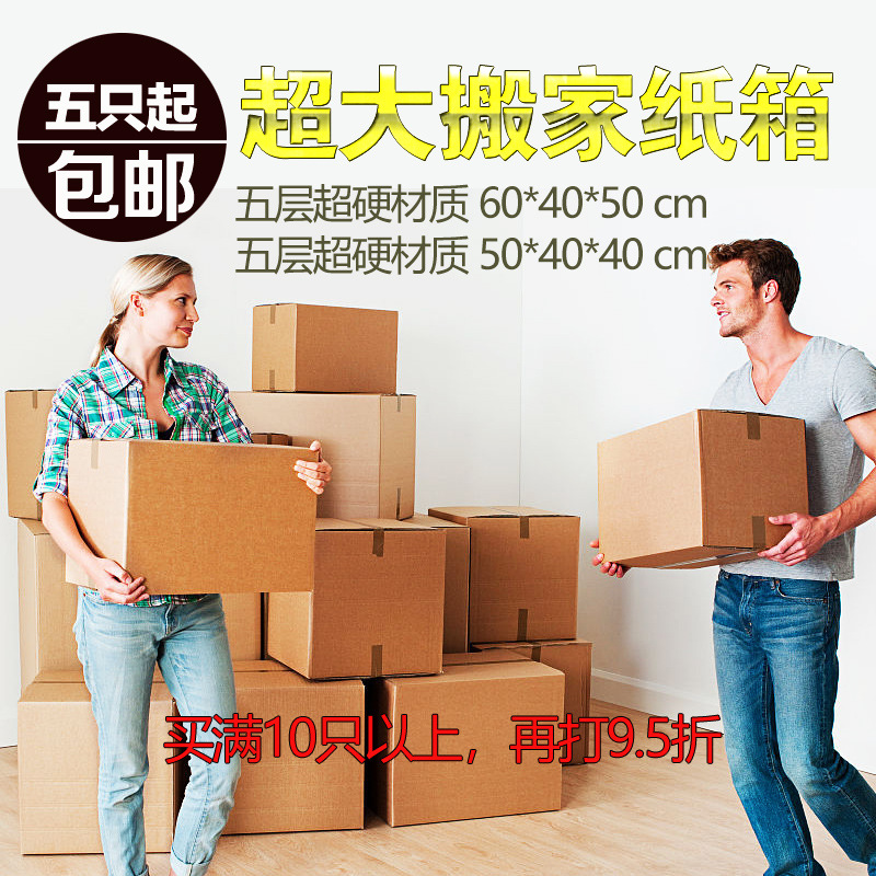 wholesale Outsize Five layer Move carton Storage box logistics Deliver goods packing Corrugated boxes Customized