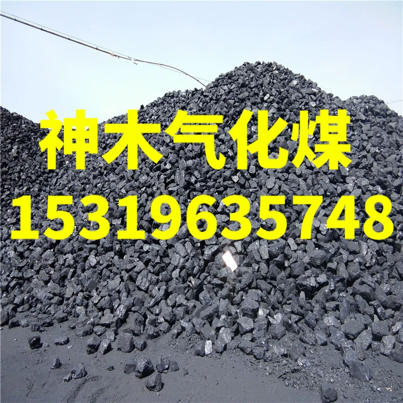 Газифицированный уголь Шэньму, антрацит, гражданский уголь, сушеный уголь, копченый антрацит, синий уголь, крупный материал, мелкий материал, средний материал