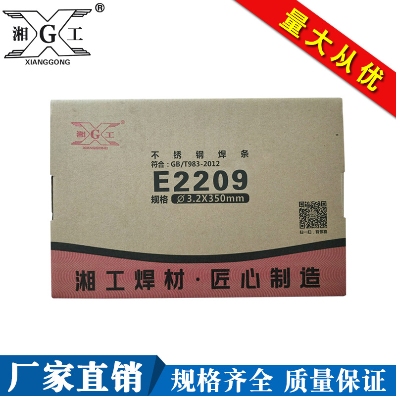 供应E2209不锈钢焊条 3.2x350mm电焊条郴州厂家直供型号齐全